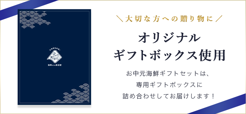 オリジナルギフトボックス使用