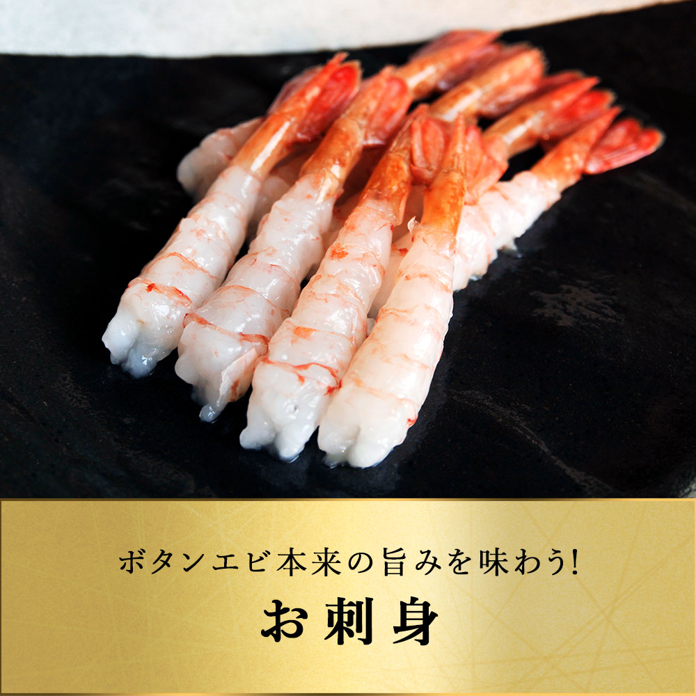 北海道産 ボタンエビ 中サイズ 20尾 刺身用 剥き身 とろける甘み、プリっとした歯ごたえ、高級料亭の味をご自宅で。ボタンエビ 牡丹海老 ぼたんえび  ボタン海老