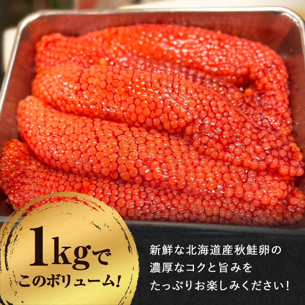 ご予約商品】北海道 知床・羅臼産 生筋子 1kg 未冷凍 鮭筋子 筋子 鮭卵 天然 オホーツク海産 海鮮 いくら 生いくら 鮭 秋鮭 すじこ【同梱不可】【水揚げ次第順次発送】【沖縄・離島へはお届け不可】  “北の町から” 北海道知床・羅臼発！漁師直送便